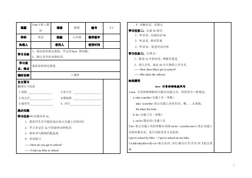 【人教版】七年级下册英语：Unit3   3-1导学案