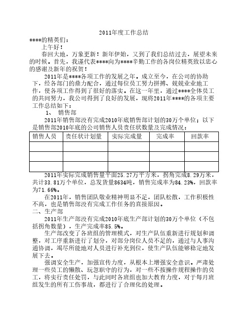 2011年年终工作总结和计划