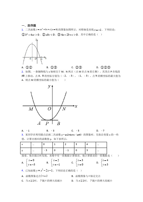 (人教版)厦门市九年级数学上册第二单元《二次函数》测试(包含答案解析)