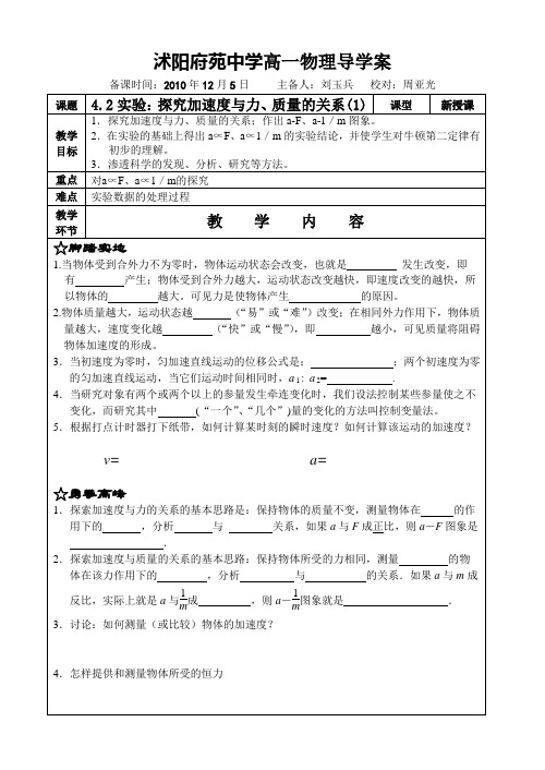 探究加速度与力、质量的关系(刘玉兵)