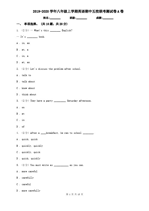 2019-2020学年八年级上学期英语期中五校联考测试卷A卷