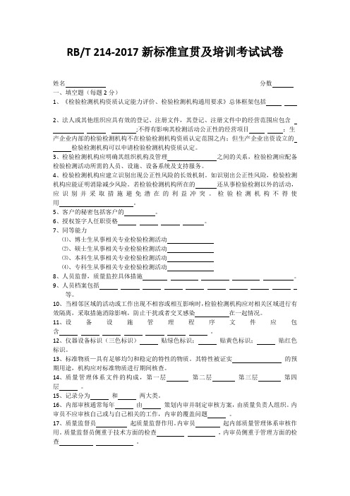 (完整word版)内审员RBT214-2017新标准宣贯及培训考试试卷附答案