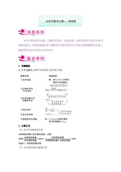 6化学方程式计算表格型