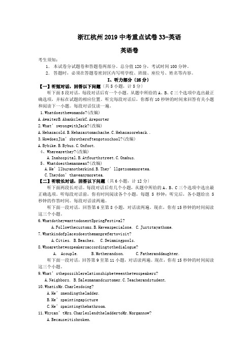 浙江杭州2019中考重点试卷33-英语