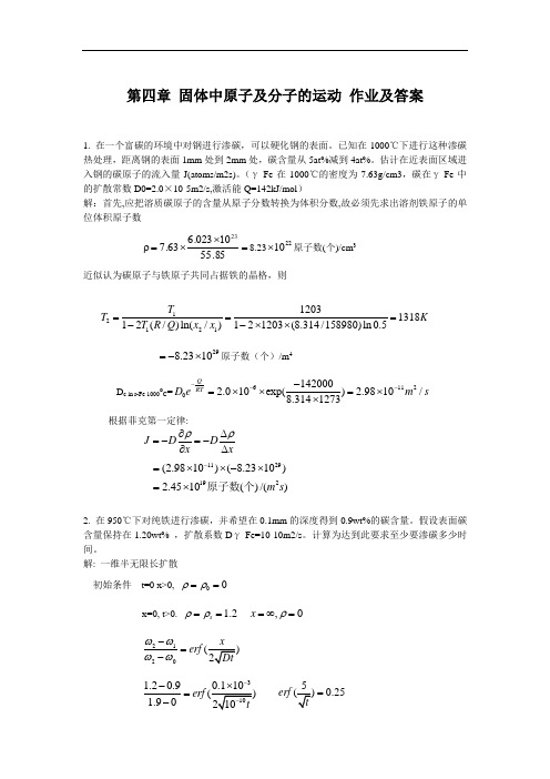 材料科学基础课件-Ch4-作业答案