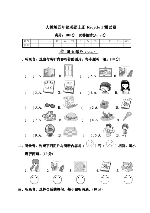 人教版四年级英语上册Recycle 1 测试卷附答案