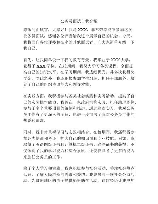 公务员面试自我介绍