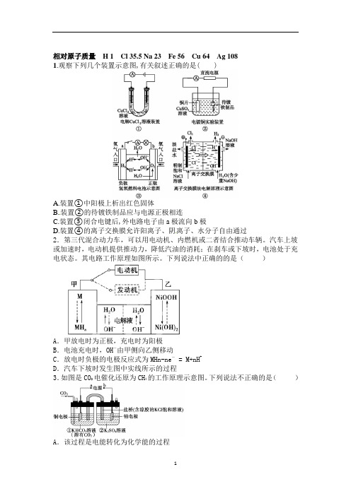 高二电化学测试教材