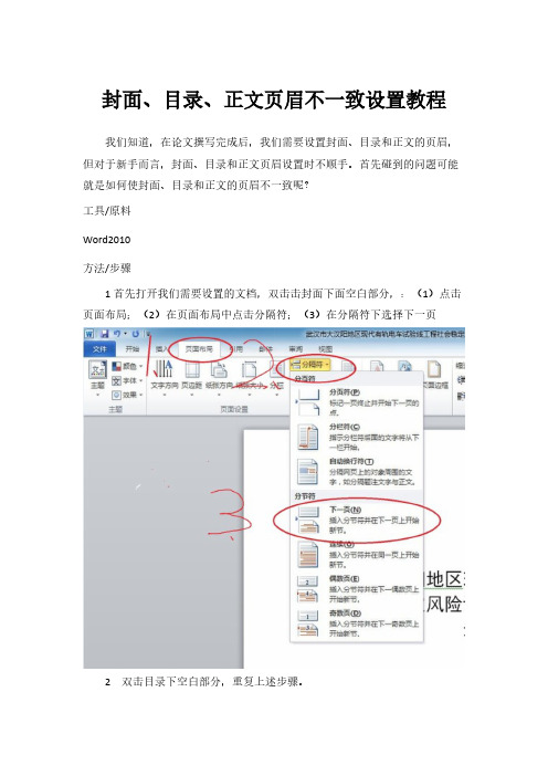 封面目录正文页眉不同等设置教程