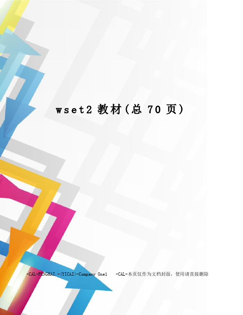 wset2教材
