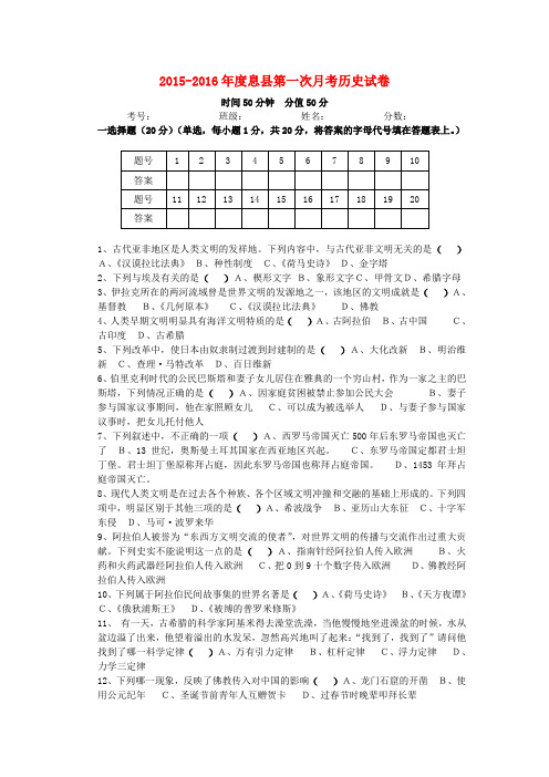 河南省息县九年级历史上学期第一次月考试题 新人教版