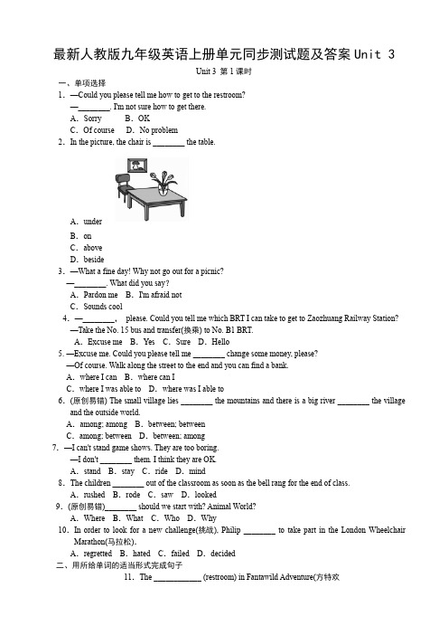 最新人教版九年级英语上册单元同步测试题及答案Unit 3