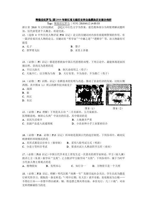 2010高考 文科综合 浙江卷 文综历史和自选模块历史部分