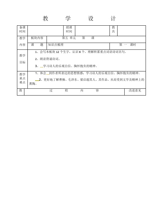 六年级下册语文教案-第5单元知识点梳理∣长春版