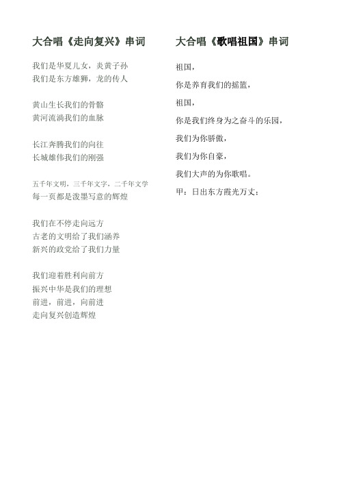串词