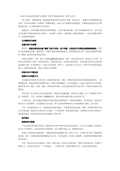 “锡纸”烧烤铅中毒?不一定