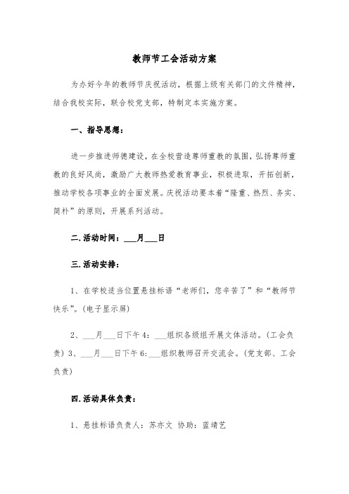 教师节工会活动方案（3篇）