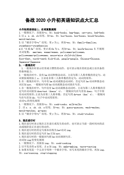 译林版小升初英语复习资料大汇总