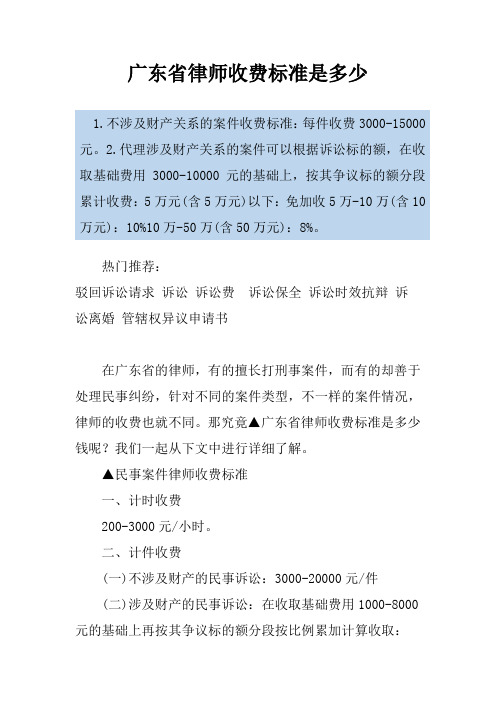 广东省律师收费标准是多少