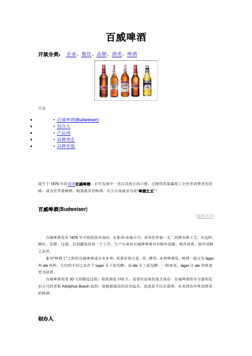 百威啤酒