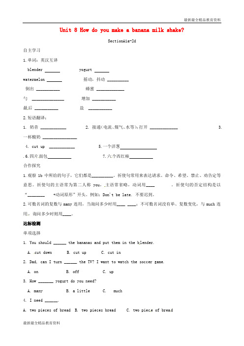 【K12教育学习资料】八年级英语上册《Unit 8 How do you make a banana