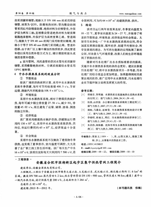 安徽省合肥市滨湖新区起步区集中供热管网工程简介