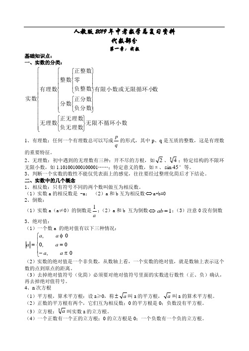 2019年中考数学总复习资料