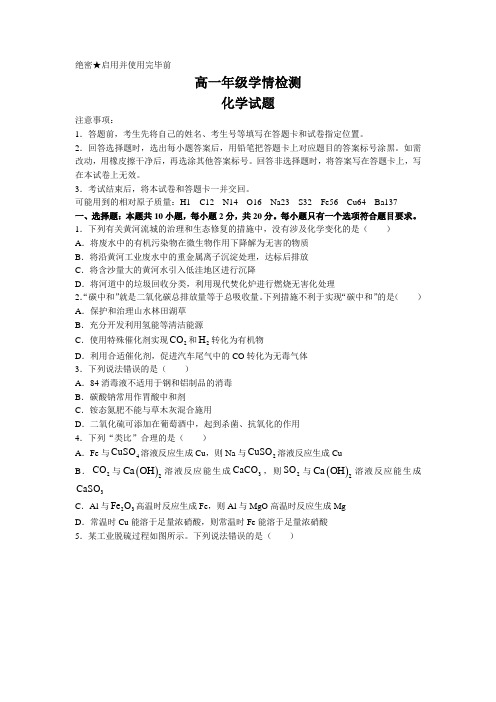 山东省济南市2022-2023学年高一上学期期末考试化学试题