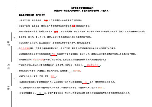 企业一般员工《奖惩办法》考试卷(带答案)