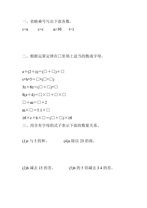 五年级数学上册用字母表示数练习题精选 (12)