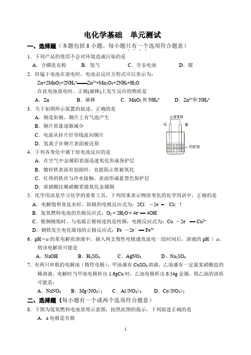 江苏省栟茶高级中学选修4第四章电化学基础单元测试06.11