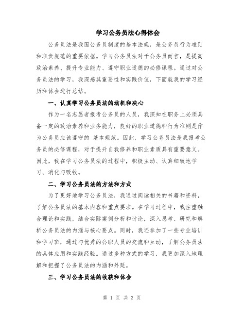 学习公务员法心得体会