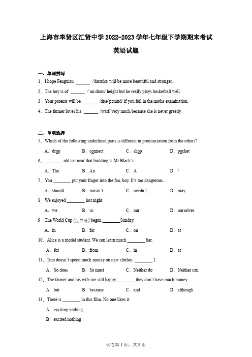 上海市奉贤区汇贤中学2022-2023学年七年级下学期期末考试英语试题