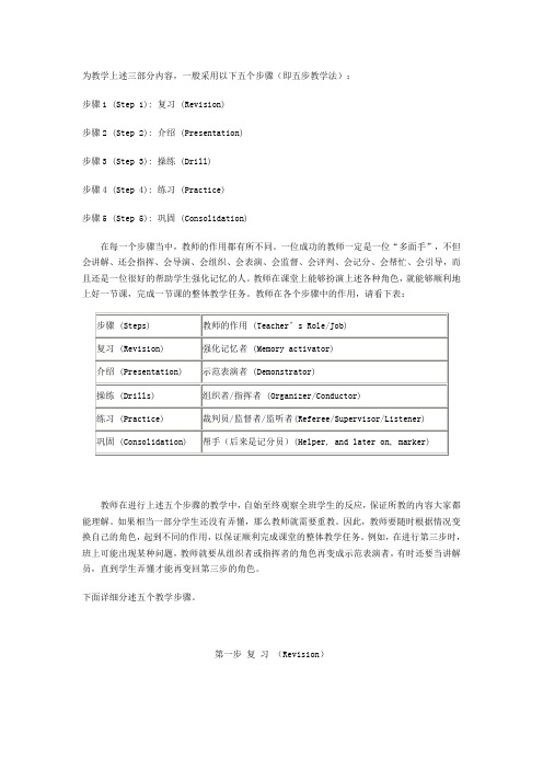 五步教学法
