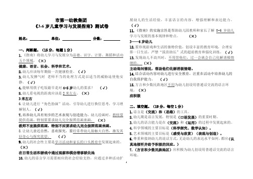 幼儿园3-6岁儿童学习与发展指南测试题及答案