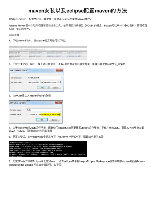 maven安装以及eclipse配置maven的方法