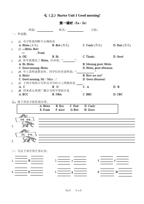 七年级上册Starter Unit 1 课时作业1 (1a-2e)