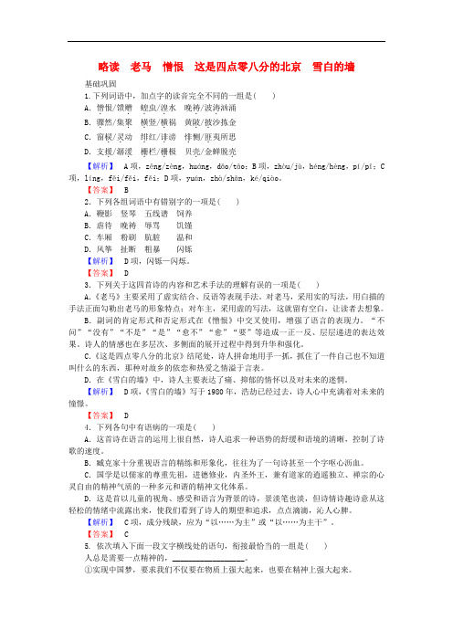 高中语文 诗歌部分 第5单元 苦难的琴音 略读 老马 憎恨 这是四点零八分的北京 雪白的墙习题 新人