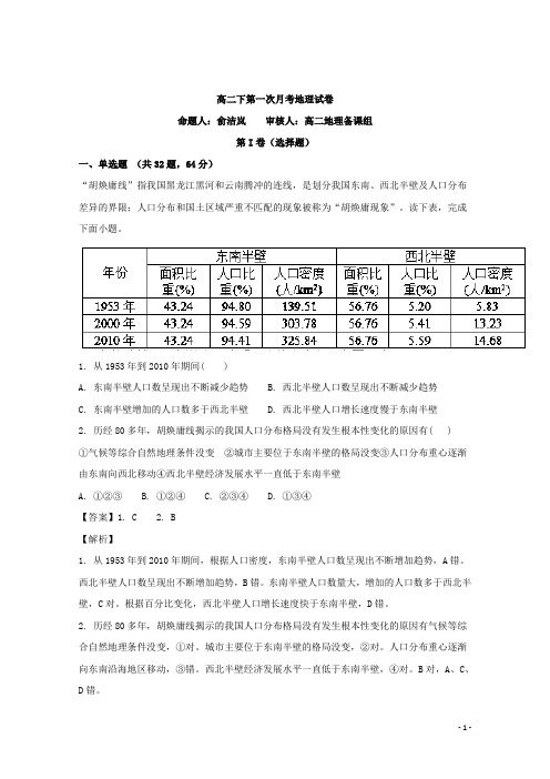 2017-2018学年福建省莆田市第八中学高二下学期第一次月考地理试题 解析版