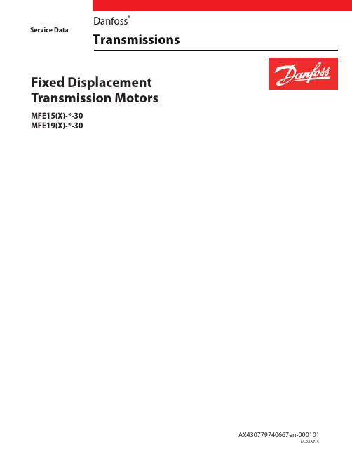 Danfoss 轴承传动机MFE15(X)- -30 和 MFE19(X)- -30 的维护数据说明