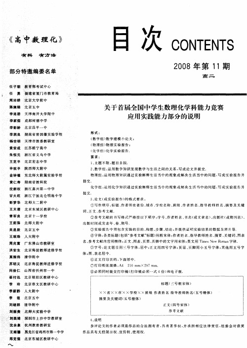 关于首届全国中学生数理化学科能力竞赛应用实践能力部分的说明