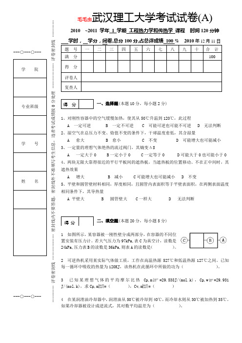 20101206武汉理工大学试卷(A)