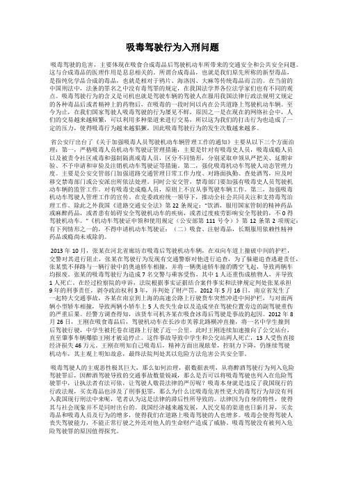 吸毒驾驶行为入刑问题