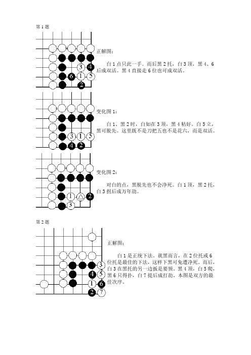 围棋金柜角死活答案