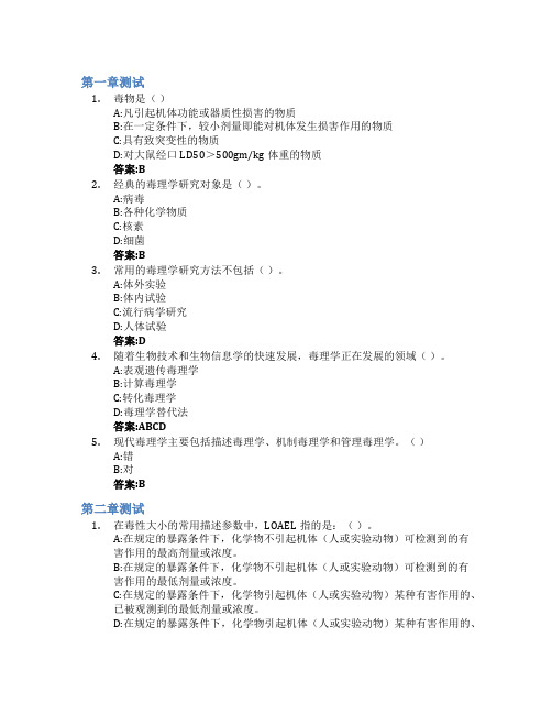 卫生毒理学智慧树知到答案章节测试2023年浙江中医药大学