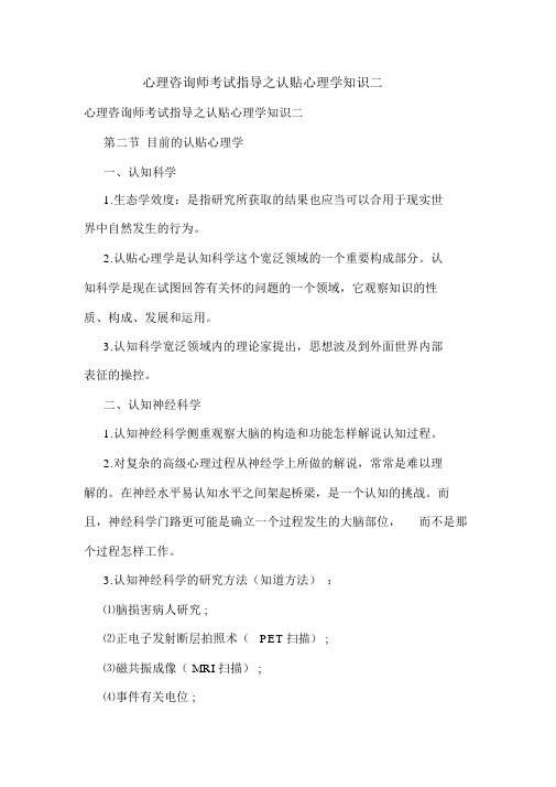 最新心理咨询师考试辅导之认知心理学知识二