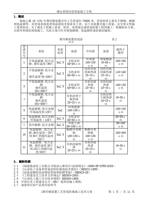 工艺管线防腐施工方案