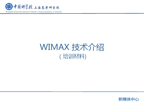 Wimax技术介绍PPT课件