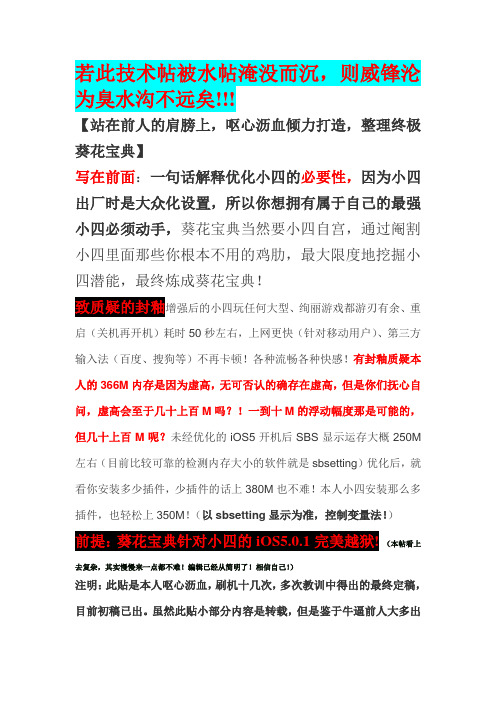 苹果4、iphone4的葵花宝典,终极优化