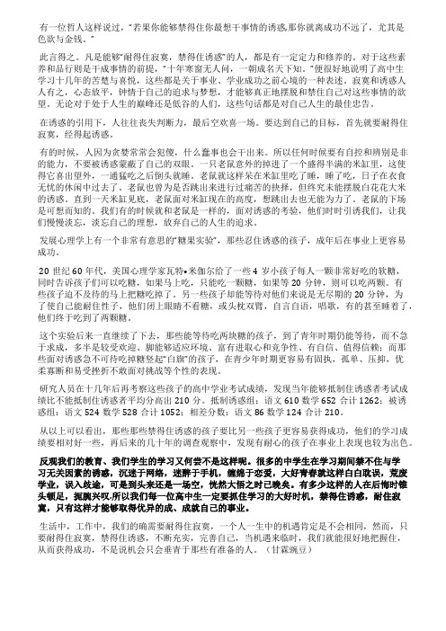 学习成功往往始于耐住寂寞禁住诱惑